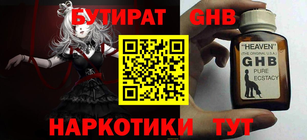 Елабуга  БУТИРАТ бутик  Вход с VPN 