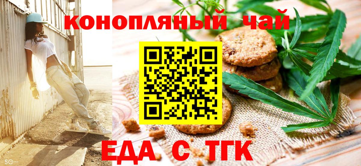 Еда ТГК конопля Елабуга