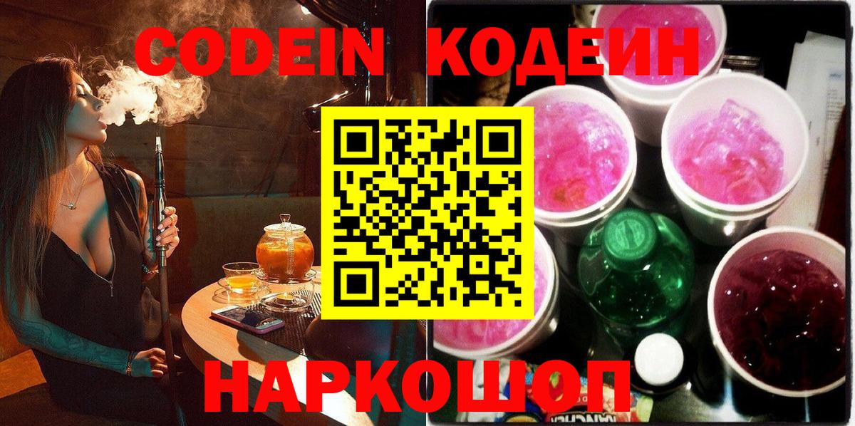 Codein Purple Drank Елабуга