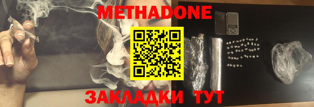 МЕТАДОН VHQ Елабуга