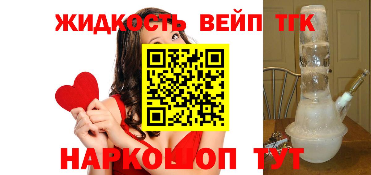 купить   Дистиллят ТГК жижа  Вход с VPN  Елабуга 